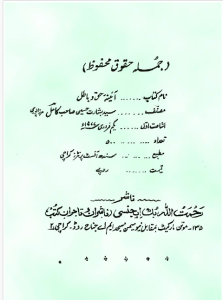 آئینہ-حق-و-باطل