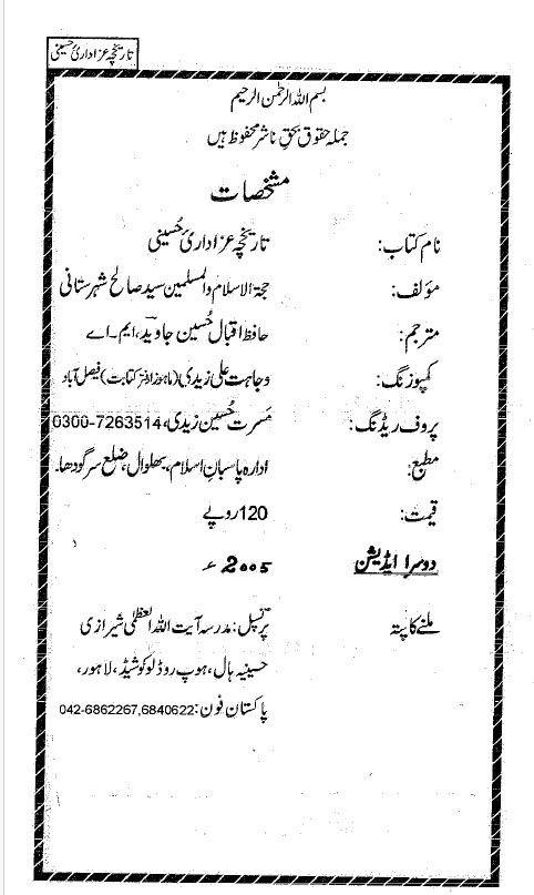تاریخچہ عزاداری حسینی