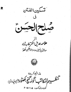 صلح الحسن